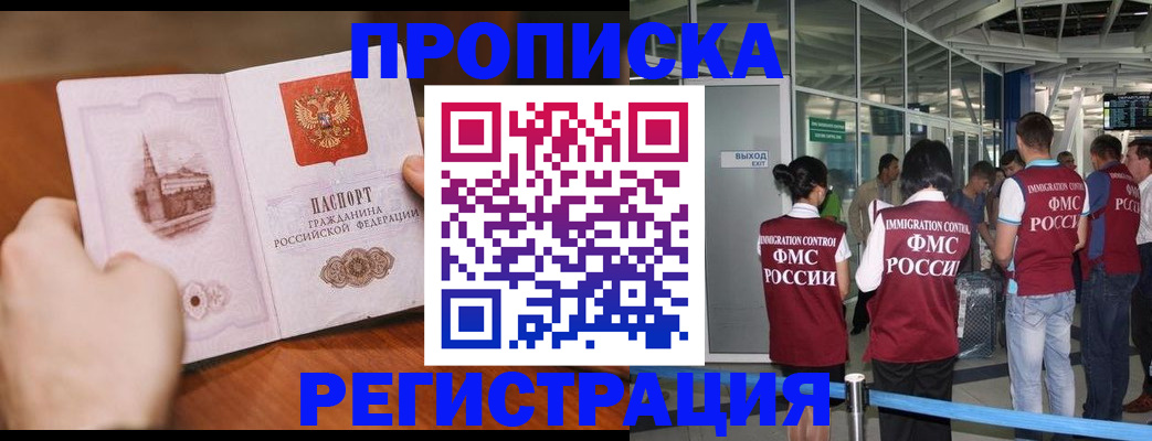 прописка законно в Козьмодемьянске